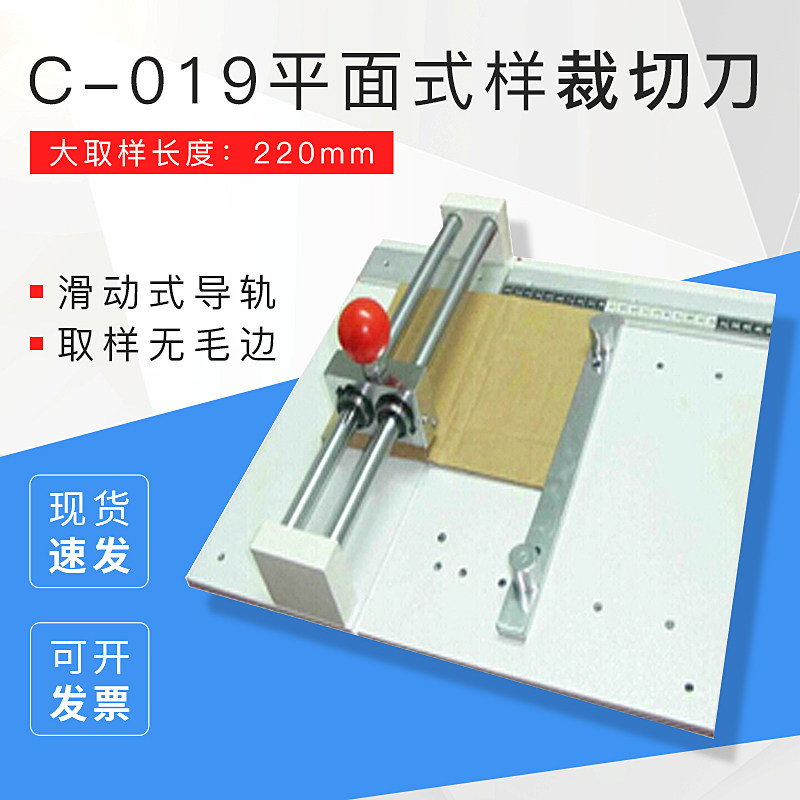 C-019平面式样裁切刀边压试样取样器 纸板粘合取样器边压刀切纸刀