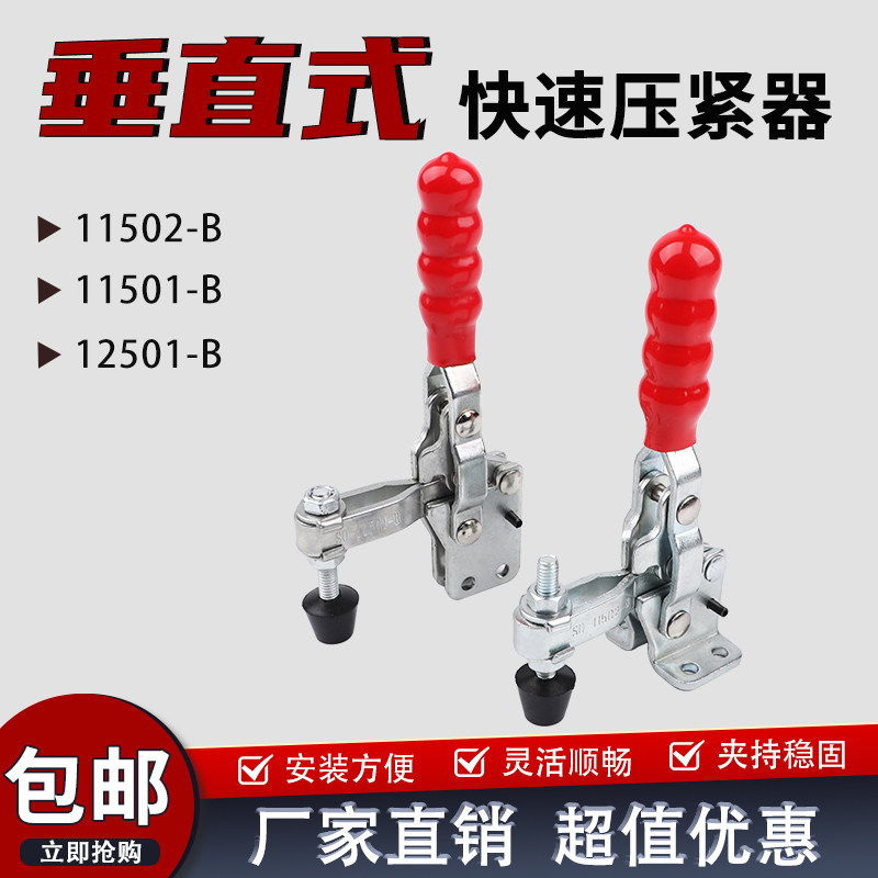 垂直式快速夹具11501 11502 12501 120502-B焊接工装夹钳压紧器,农用物资,苗木固定器/支撑器,淘宝优惠券,粉丝福利购,淘宝优惠卷