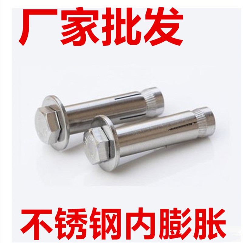 201不锈钢内膨胀螺丝 外六角墙内支架膨胀螺栓M6 M8 M10 M12螺栓
