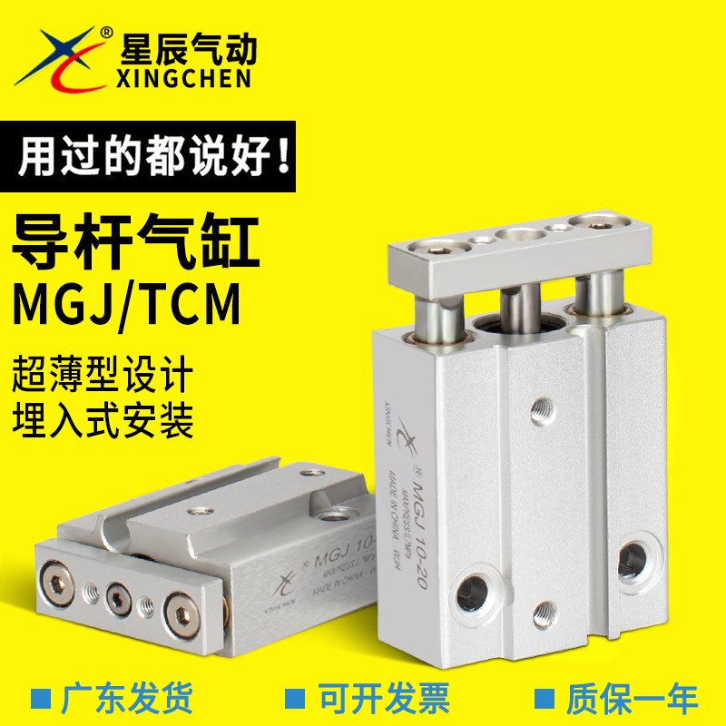 星辰TCM/MGJ6-5-15-20 /MGJ10-5-10-20-15微型三轴三杆带导杆气缸