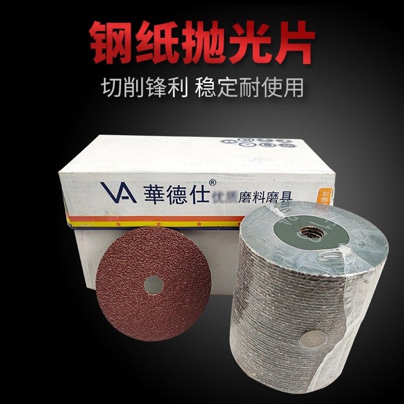 4寸华德仕钢纸磨片100角磨机砂纸磨片砂轮抛光金属木工打磨片工具,农用物资,苗木固定器/支撑器,淘宝优惠券,粉丝福利购,淘宝优惠卷