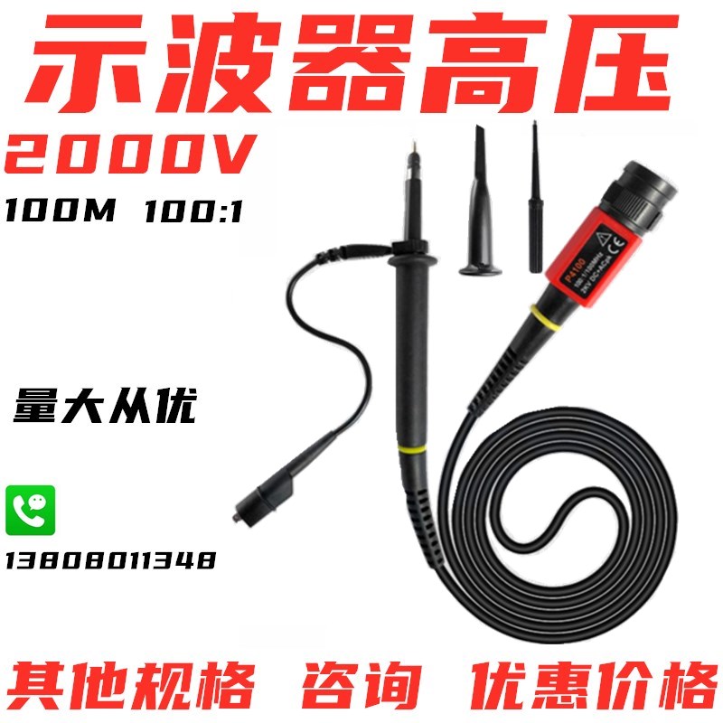 正品示波器头高压探头2000V P4100 带宽1:100 100M测试棒衰减笔