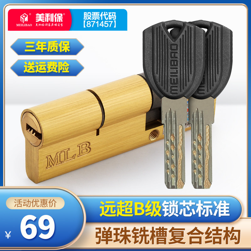 美利保旗舰店双排蛇形槽超B级叶片弹珠锁芯防盗门锁芯防锡纸正品