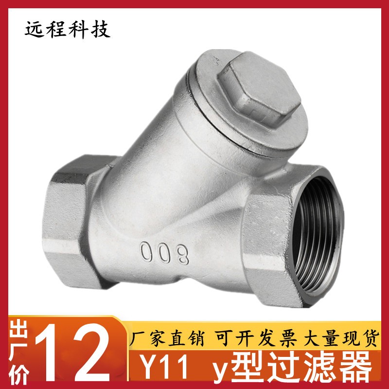 304/201 不锈钢丝扣Y型过滤器6分GL11W内螺纹过滤阀门  4分 6分