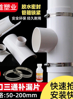 PVC开口三通补漏片排水管件快速抢修配件接头器110哈夫节50变径75