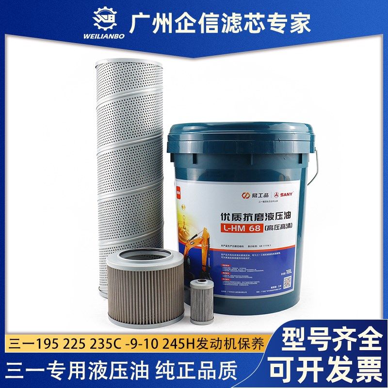 挖掘机三一SY195C 225 235C-9-10 245H液压回油进油先导保养配件