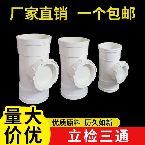 pvc立检三通排水管立管检修检查口50 75 110下水管配件带检口三通