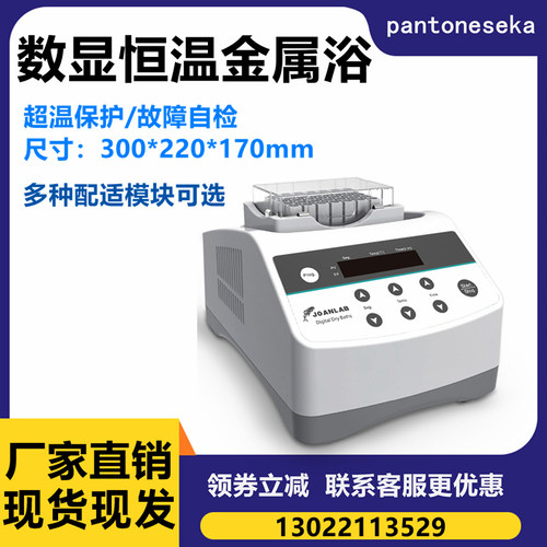 实验室恒温金属浴锅恒温金属混匀仪振荡干式恒温器恒温加热器实验