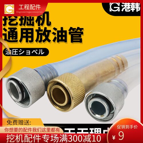 挖掘机配件徐工XE60 150 210 215 230CD放机油管放油阀排放油管