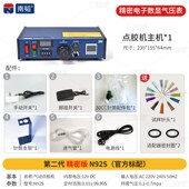南韬N92S点胶机全自动灌胶机自动滴胶机手动控制器UV胶硅胶打胶机
