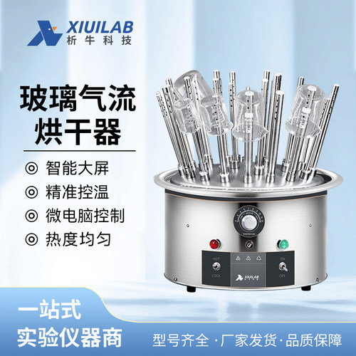 析牛玻璃气流烘乾器实验室12/20/30多孔试管烧瓶仪器不锈钢乾燥器