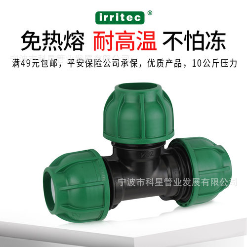 PE快接三通 PE快速接头配件 自来给水管件 20 25 32 40