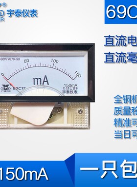 69C17直流30ma电流表150ma毫安300ma 750ma指针电流表dc 85*46MM