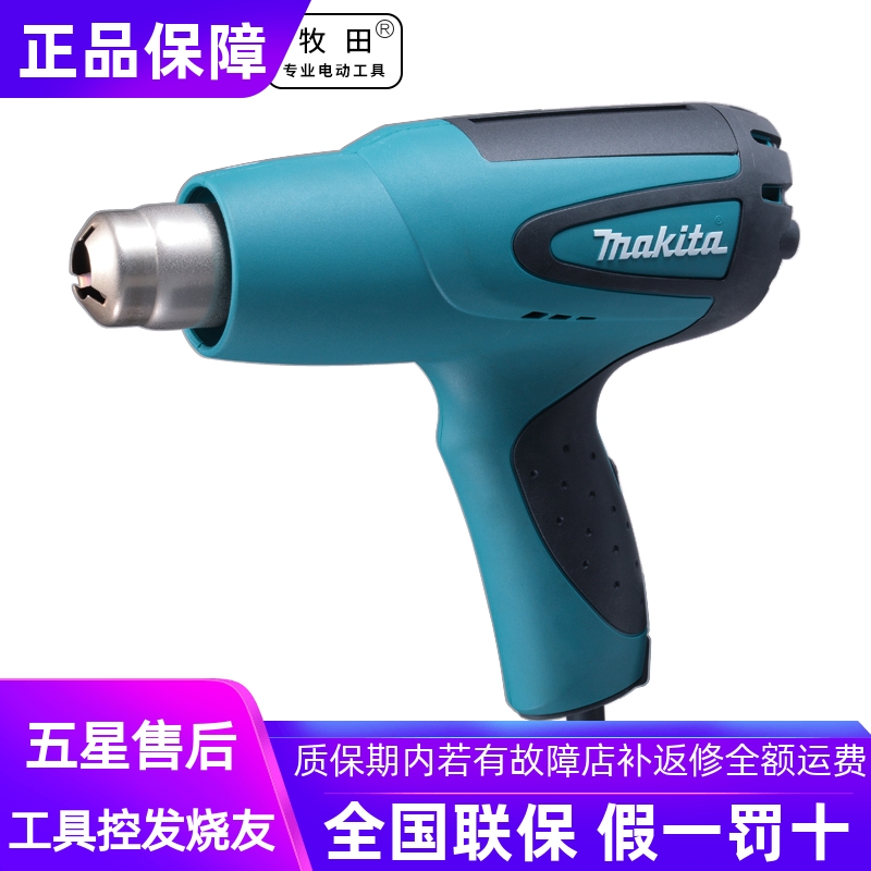 正品牧田Makita热风枪汽车贴膜电烤枪烘干机可调温热风筒HG5012K
