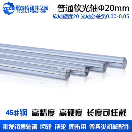 直线光轴 普通镀铬轴 软轴 直径20mm*1000mm 45号钢 可截任意长度