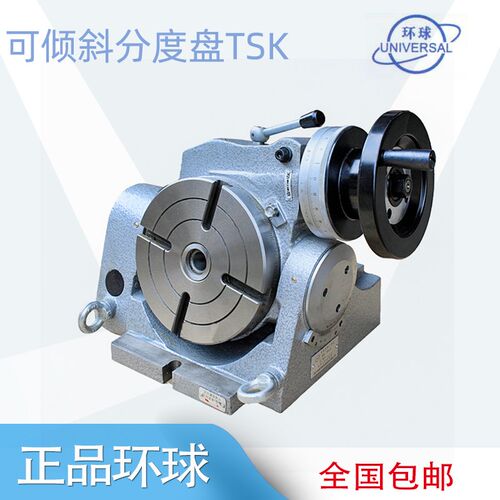 环球万能倾斜分度盘 可倾回转工作台 TSK-160/200/250/320分度盘