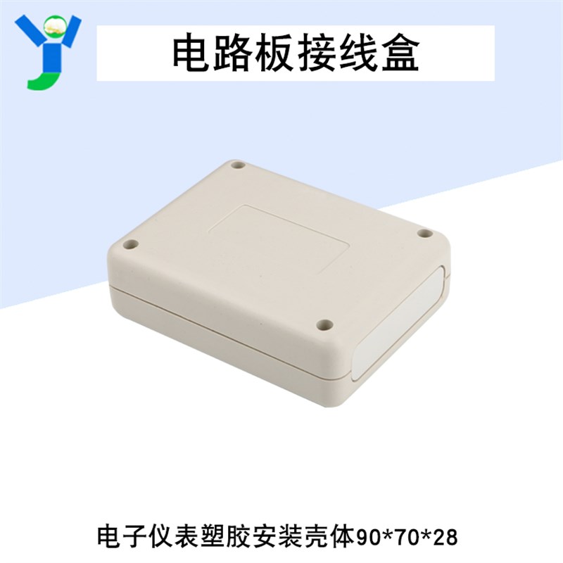 电路板接线盒 塑料模块外壳  电子仪表塑胶安装壳体90*70*28mm