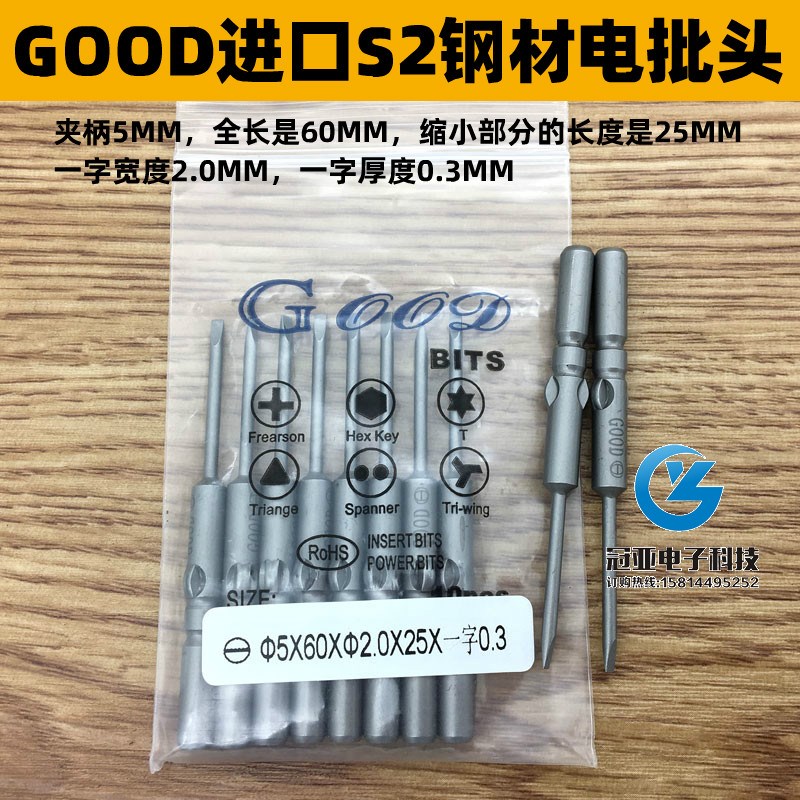 GOOD 5*60*2.0*25*0.3一字型电批头电批咀电动螺丝批起子头S2钢材