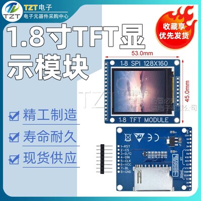 1.8寸TFT模块 液晶显示模块ST7735S 带PCB底板 SPI串口 只需4个IO