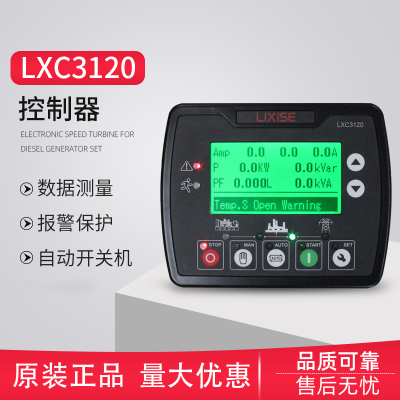 力可赛LXC3110柴油发电机控制器LXC3120控制器四保护自启动启停