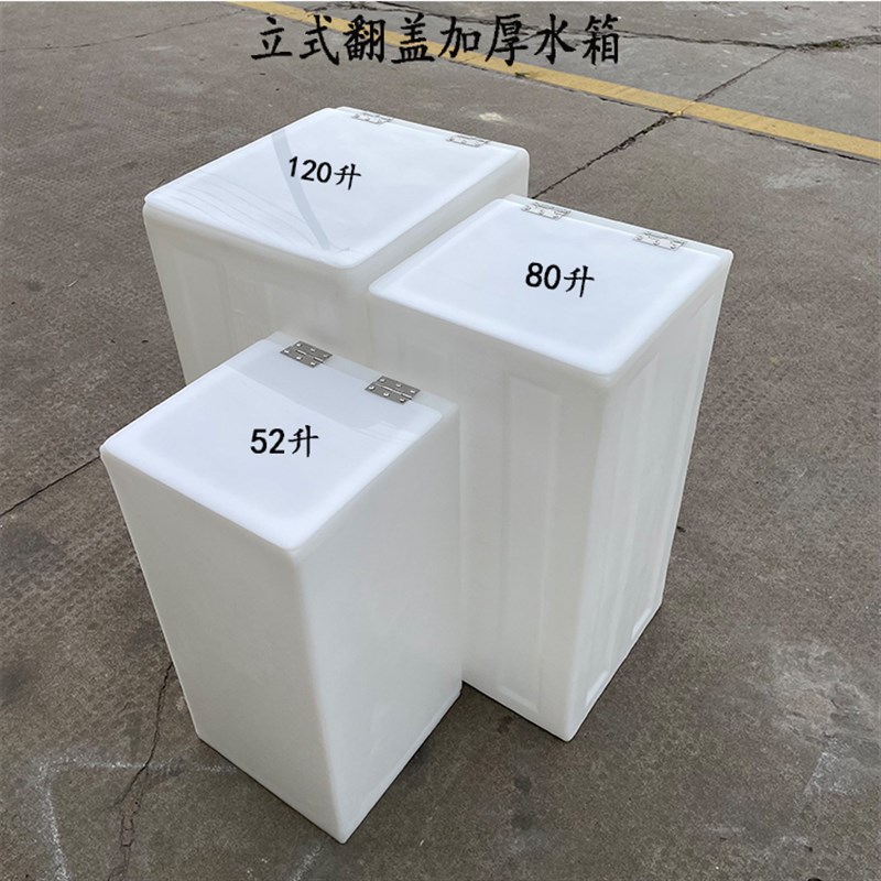 立式PE牛筋塑料方形水箱翻盖储罐家用蓄水桶20升200L塑料储水箱