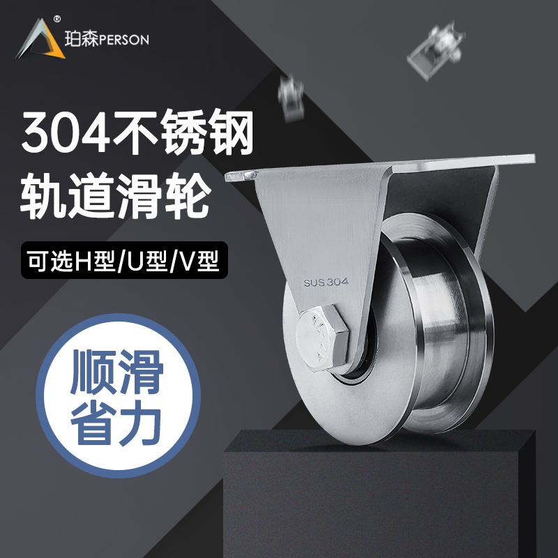 不锈钢承重滑轮V型定滑轮U型轴承平移门轨道槽轮钢丝绳推拉吊滑轮