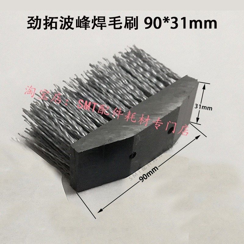 劲拓波峰焊毛刷90*31钛爪清洁毛刷 河西波峰焊洗爪刷 波峰焊配件,清洗/食品/商业设备,洗车机,淘宝优惠券,粉丝福利购,淘宝优惠卷