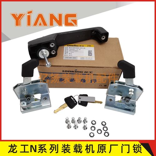 龙工装载机配件850N 853N 855N 50NC铲车原厂外观驾驶室门锁833N
