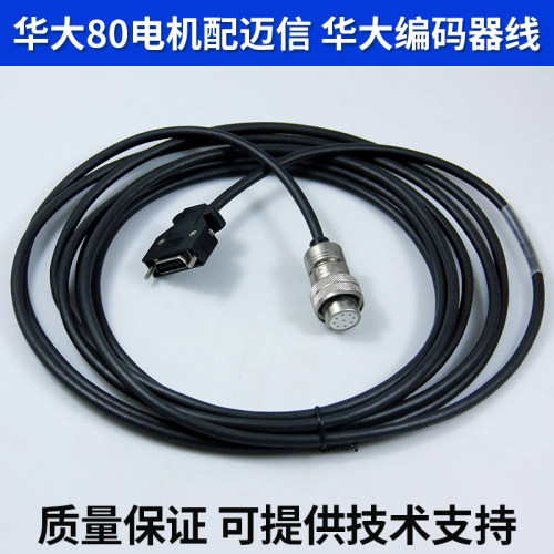 华大80ST-M01330 M02430 80ST-M0333LF1B伺服电机编码器线信号线