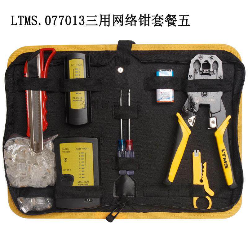托马斯4P/6P/8P网线钳压线钳剥线器三用网络压接钳工具套装钳子