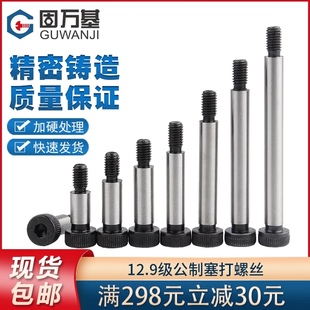 12.9级公制内六角塞打螺丝M5M6M8M10凸肩 轴肩螺钉等高限位螺栓