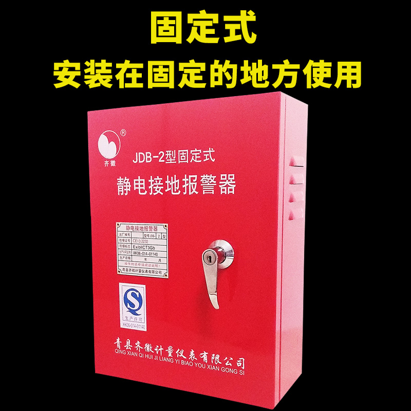 固定式移动式不锈钢外壳JDB-2-3加油站油罐车防爆静电接地报警器