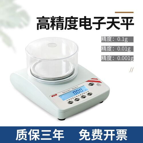 浦春JY系列电子天平0.01g精准实验室天平百分之一电子秤0.1g 1kg