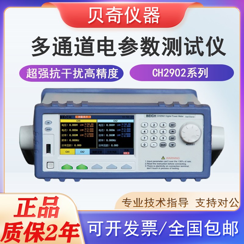 贝奇多通道电参数测试仪CH2902/B功率计双路四路彩屏谐波CH2904/A