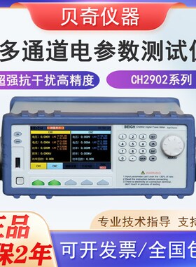 贝奇多通道电参数测试仪CH2902/B功率计双路四路彩屏谐波CH2904/A