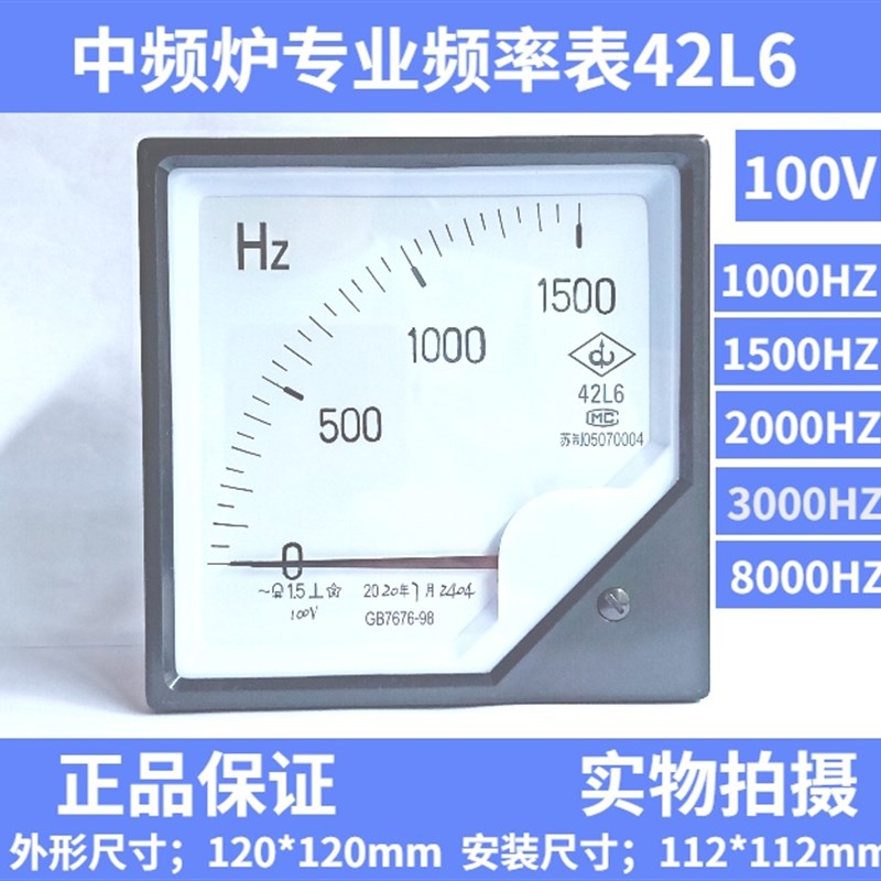 中频炉专用频率表赫兹表42L6-2000 1500 3000 4000 8000HZ/100V