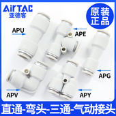 亚德客气动快速接头APU直通APG APE变径APY三通气管快插4