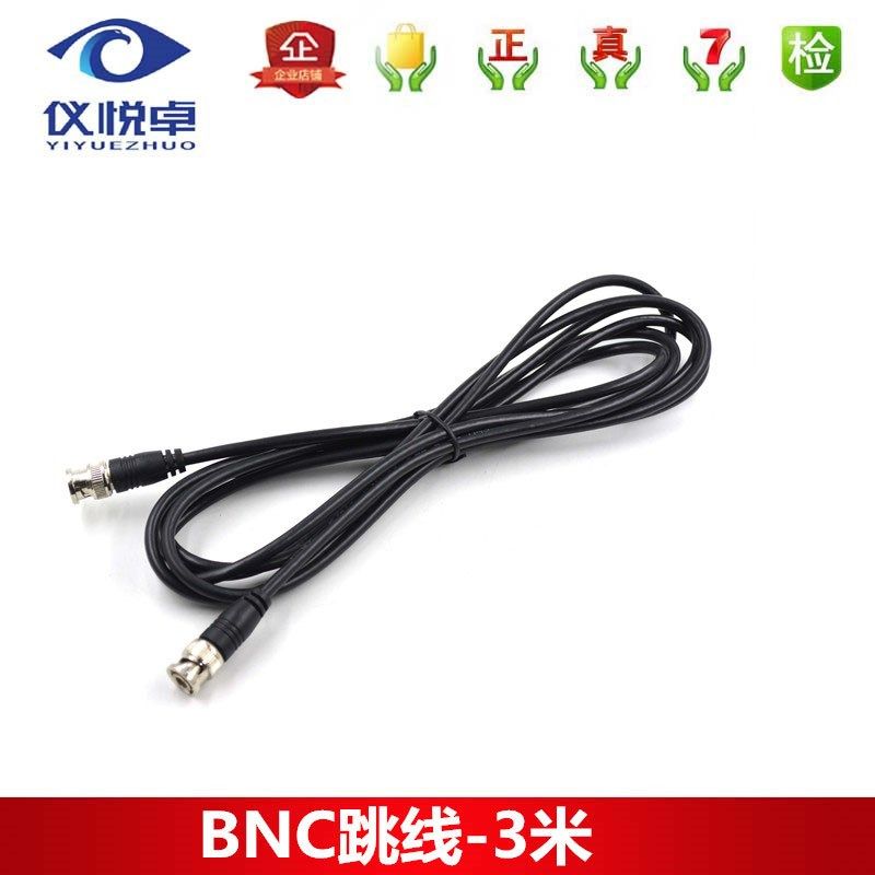 包邮 75-3 监控双头带线BNC接头 跳线 连接线 Q9尾线 3米延长线