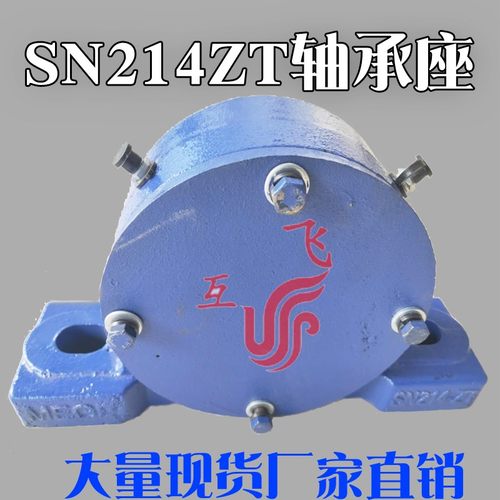 滚筒输送机专用轴承座配套调心滚子轴承 瓦盒 22214 SN214ZT 3514