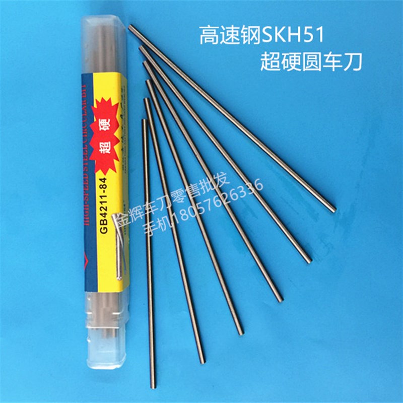 超硬SKH51高速钢圆车刀白钢圆棒白钢针白钢棒冲针2.5-4.5*100mm