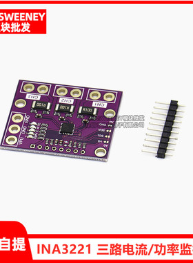 MCU-3221 INA3221 三路 低侧/高侧 I2C 输出 电流/功率监控器