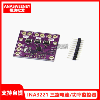 MCU-3221 INA3221 三路 低侧/高侧 I2C 输出 电流/功率监控器