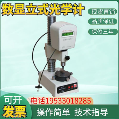 JDG-S1数显立式光学计上海JDG-S2数显立式光学计 现货正品