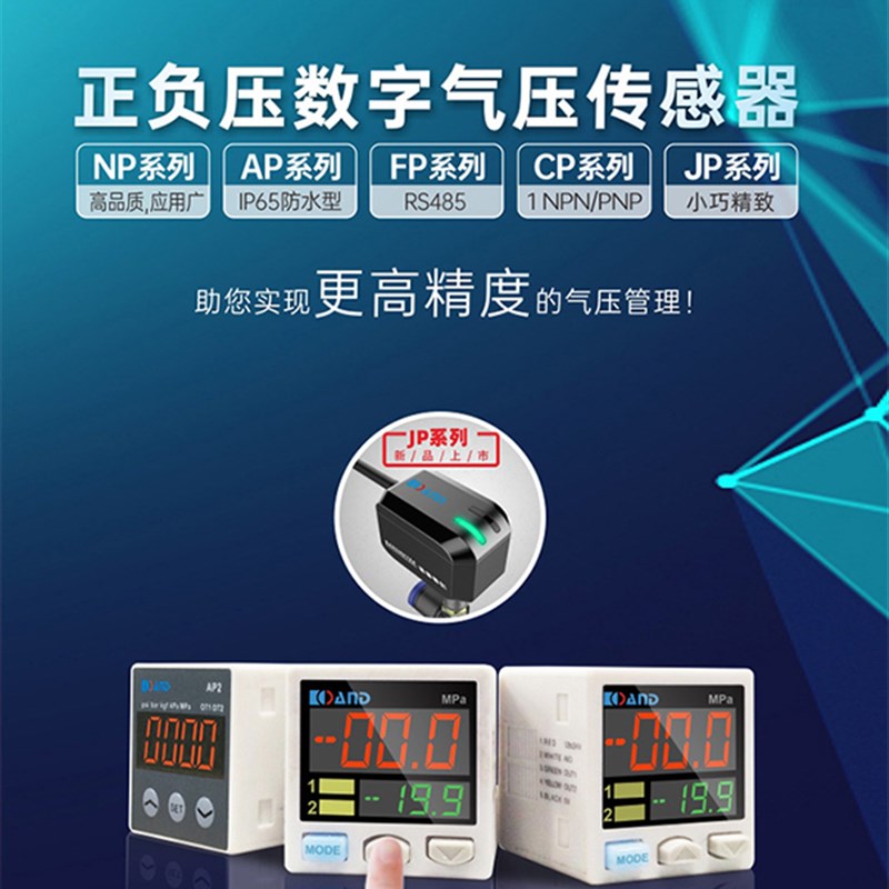 艾而特AND数显压力传感器正负压力开关CP NP FP ZSE ISE30 DP101