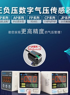 艾而特AND数显压力传感器正负压力开关CP NP FP ZSE ISE30 DP101