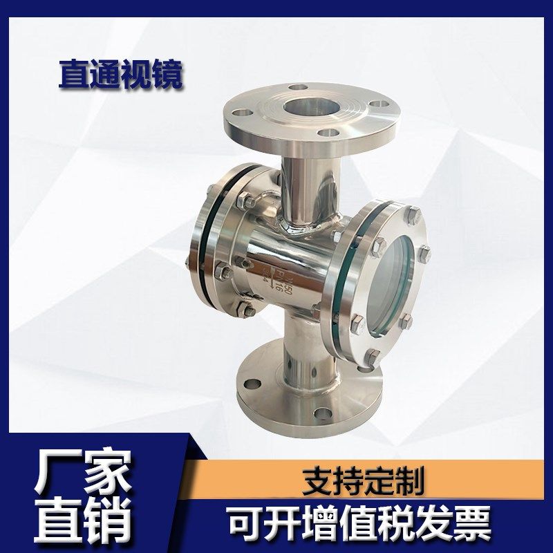 304不锈钢直通管道视镜HGS07四通十字硼硅玻璃SG-ZT回油视镜DN50