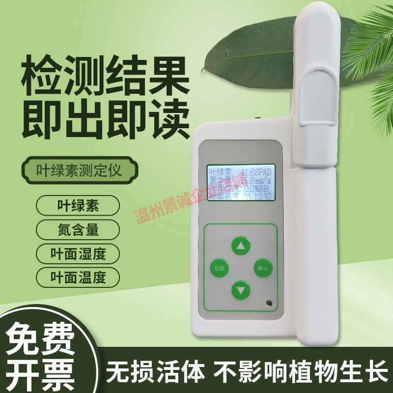 植物叶绿素测定仪叶片测试营养检测仪叶面无损氮含量测量叶绿素计