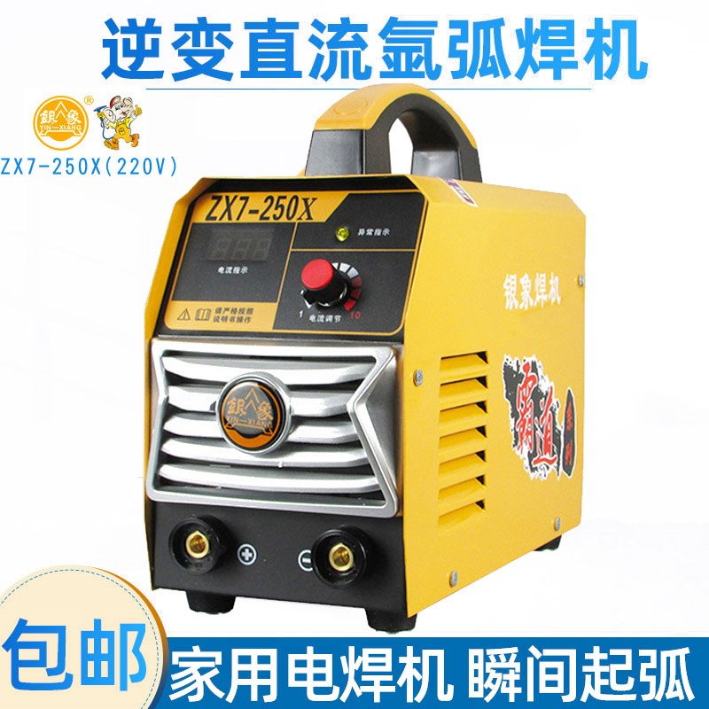 银象电焊机ZX7-250 31 418T220380v直流双电压逆变式家用小型焊机