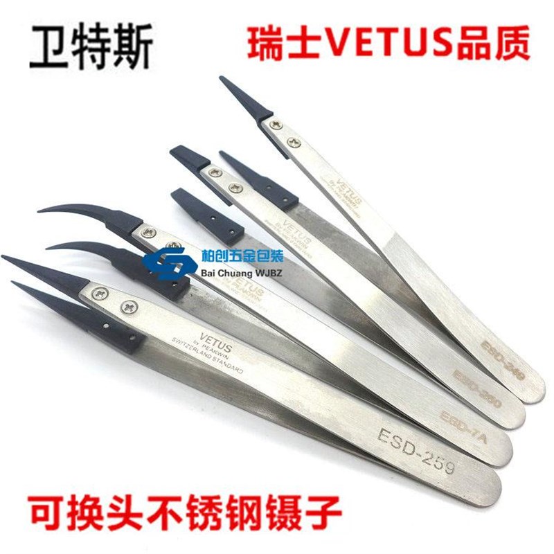 防静电可换头直头弯头圆头镊子扁头夹子ESD-259A/7A/00/250/249
