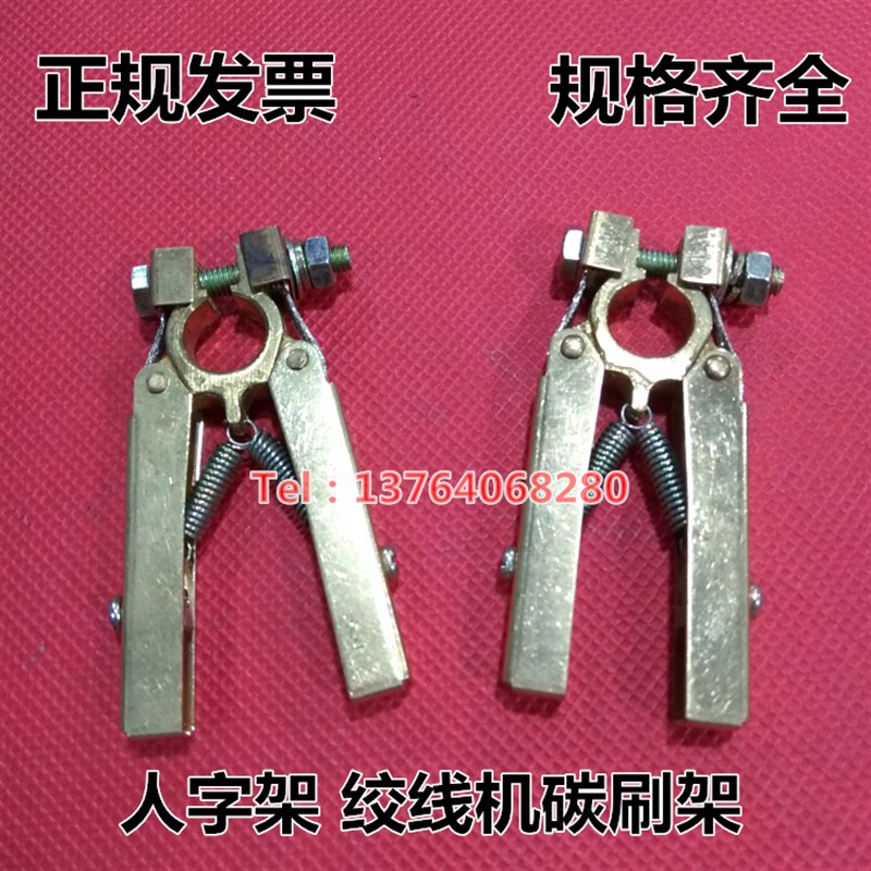 10*25mm碳刷 人字型碳刷铜支架 10X25MM 中间孔16MM 滑环电刷架